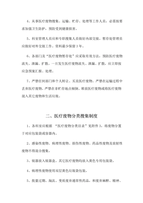 医疗废物管理核心制度汇编.docx