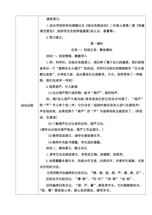 14《我要的是葫芦》教学设计