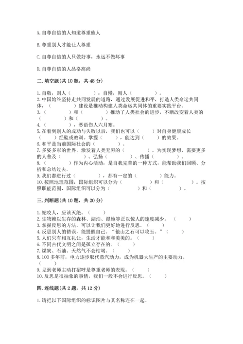 六年级下册道德与法治 《期末测试卷》（名师推荐）.docx