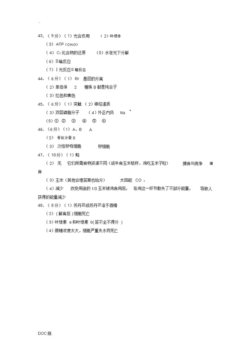 湖南省湘潭市2012年高二生物学业水平考试模拟试卷试题(4)文