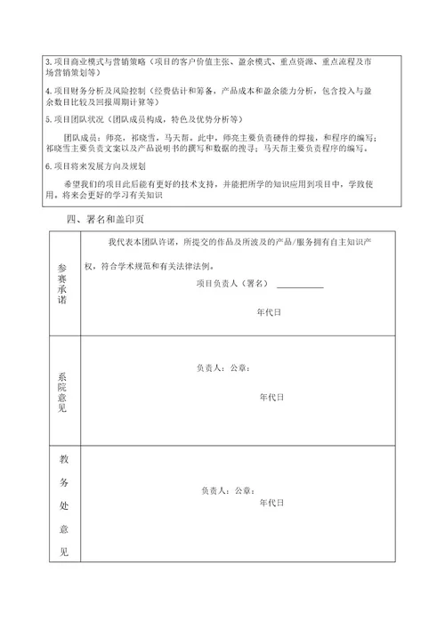 版互联网大学生创新创业大赛项目计划书