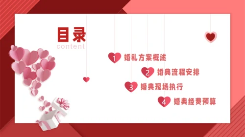 红色剪纸风爱心婚庆策划通用PPT模板