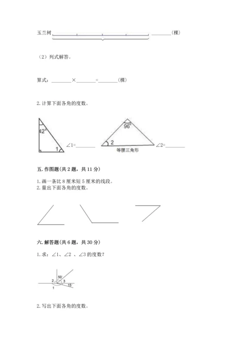 人教版四年级上册数学第三单元《角的度量》测试卷含完整答案（考点梳理）.docx