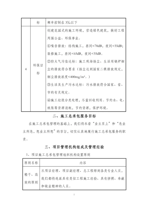 土建装饰维修改造等零星工程施工组织设计.docx