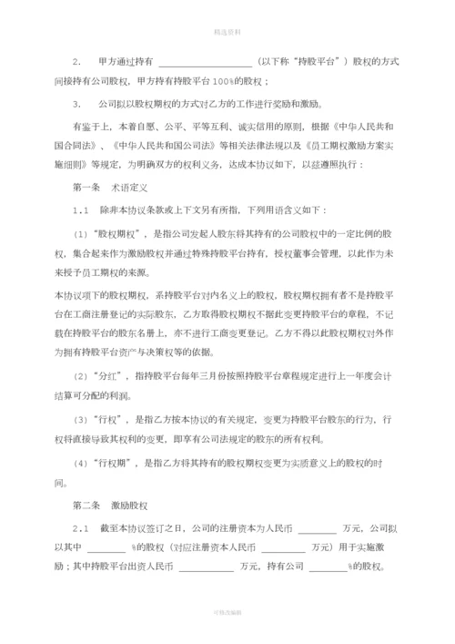 员工期权激励协议.docx