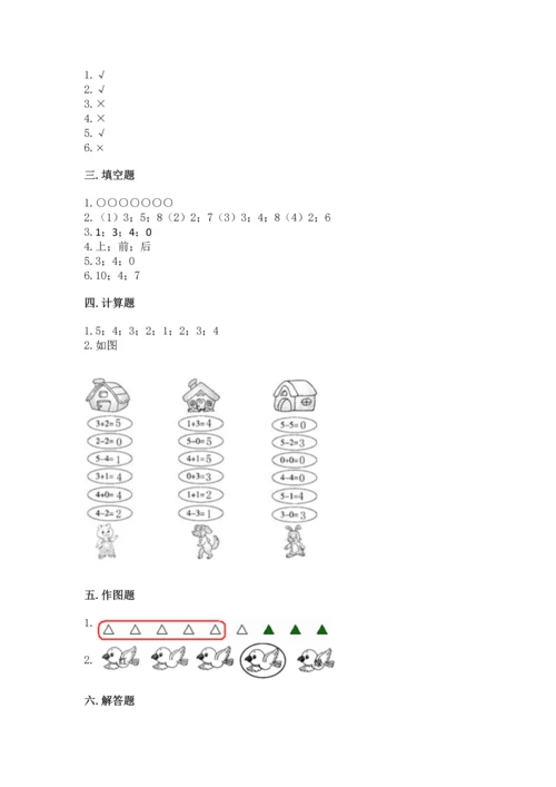 一年级上册数学期中测试卷（模拟题）word版.docx