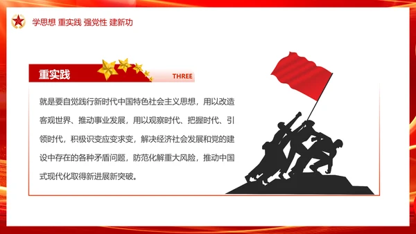 中国特色社会主义思想主题教育PPT模板