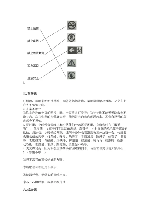 小学二年级下册道德与法治期中测试卷（夺冠系列）.docx