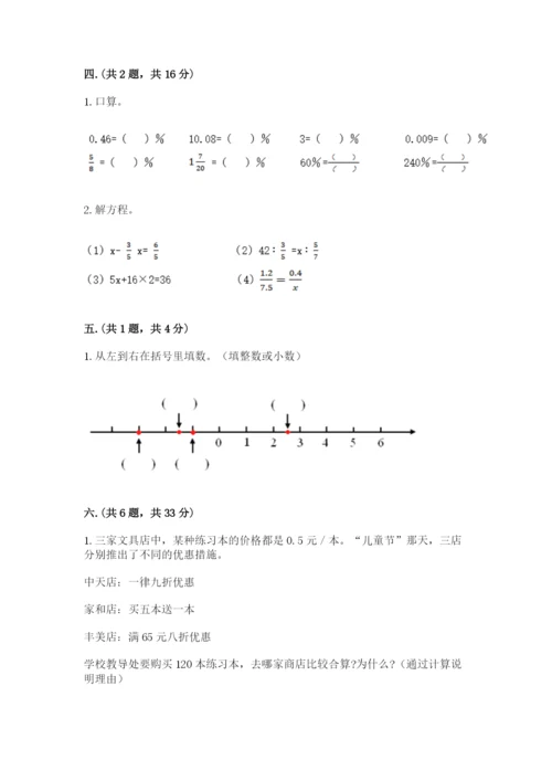 小学毕业班数学检测卷及参考答案（研优卷）.docx