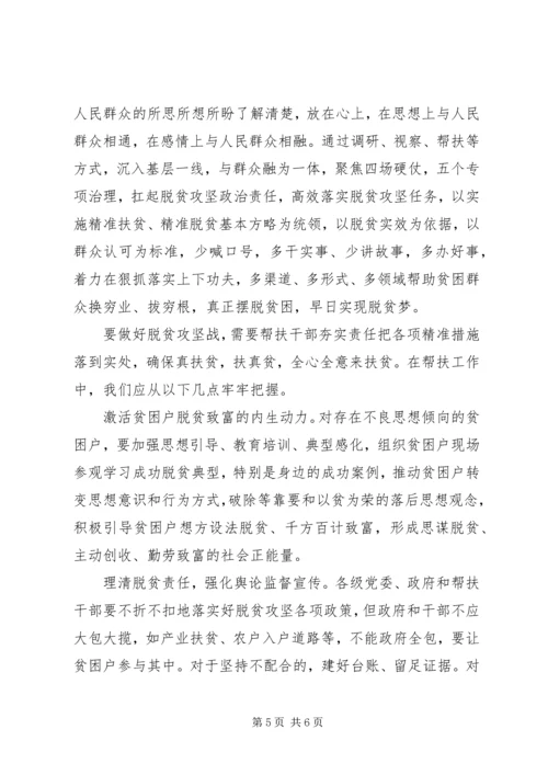 打赢脱贫攻坚战心得体会三篇.docx