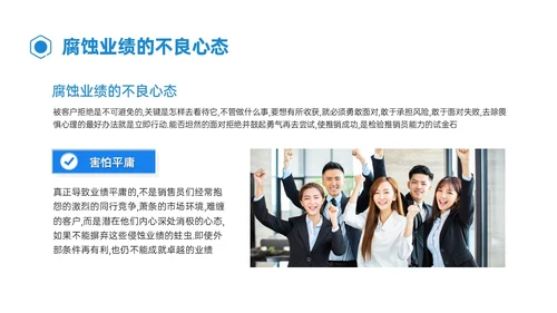 蓝色简约形状商务销售人员心态培训PPT模板销售培训