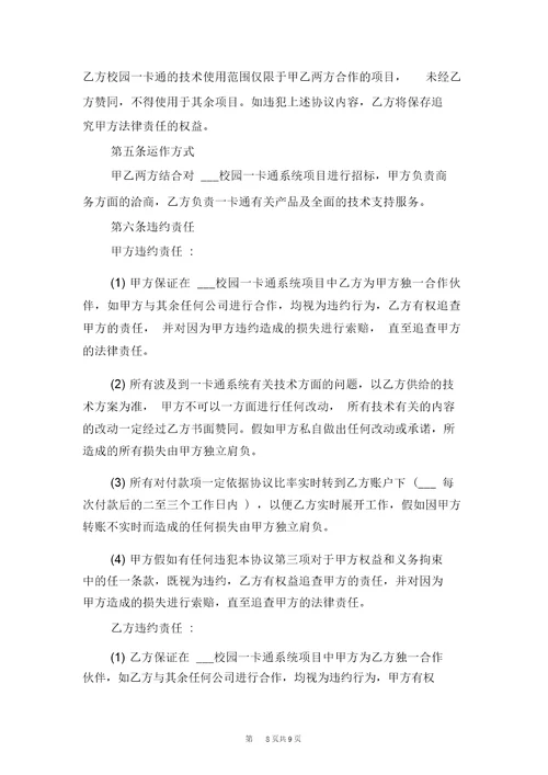 项目合作协议书范本一与项目合作协议书范本二