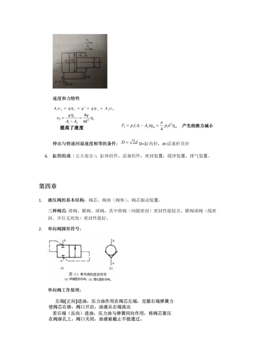 广工-液压与气压传动-考试重点.docx