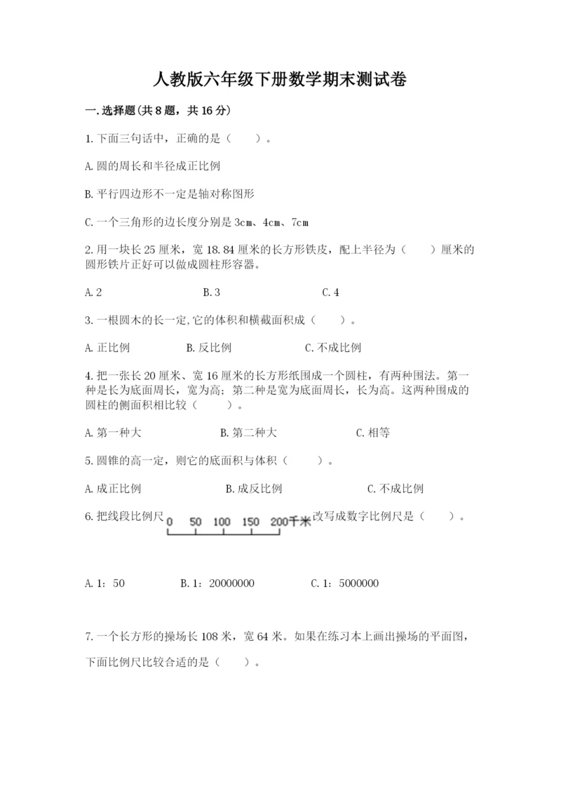 人教版六年级下册数学期末测试卷及参考答案【巩固】.docx