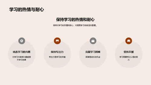学习效率提升之道