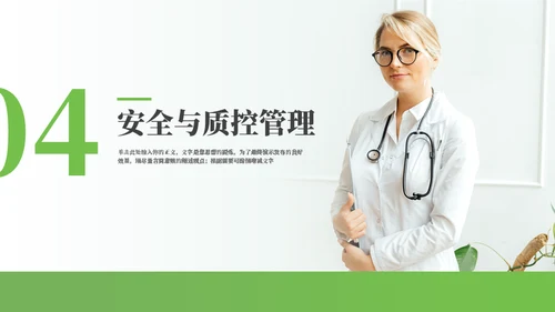 医院医疗护士长岗位竞聘通用PPT模板