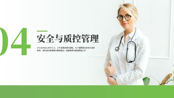 医院医疗护士长岗位竞聘通用PPT模板