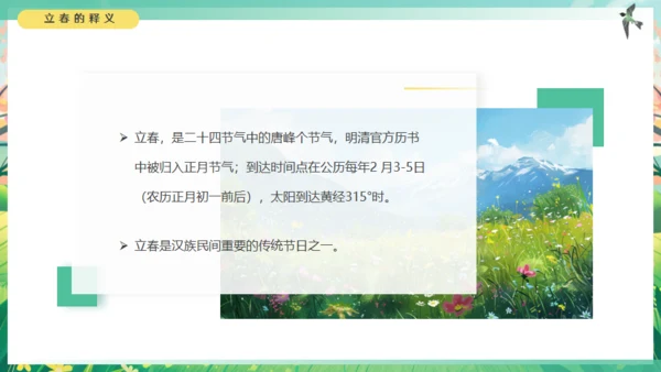 春天来了立春通用PPT模板