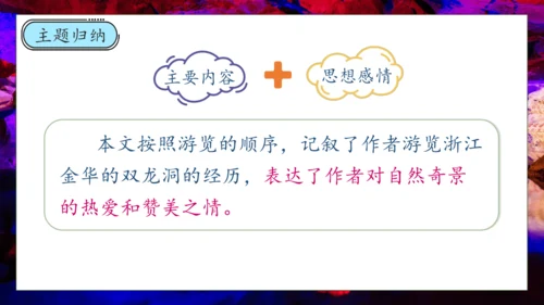 【核心素养】部编版语文四年级下册-17.记金华的双龙洞 第2课时（课件）