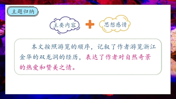 【核心素养】部编版语文四年级下册-17.记金华的双龙洞 第2课时（课件）