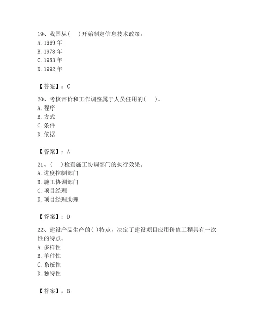 2023年投资项目管理师之投资建设项目组织题库含完整答案（夺冠）