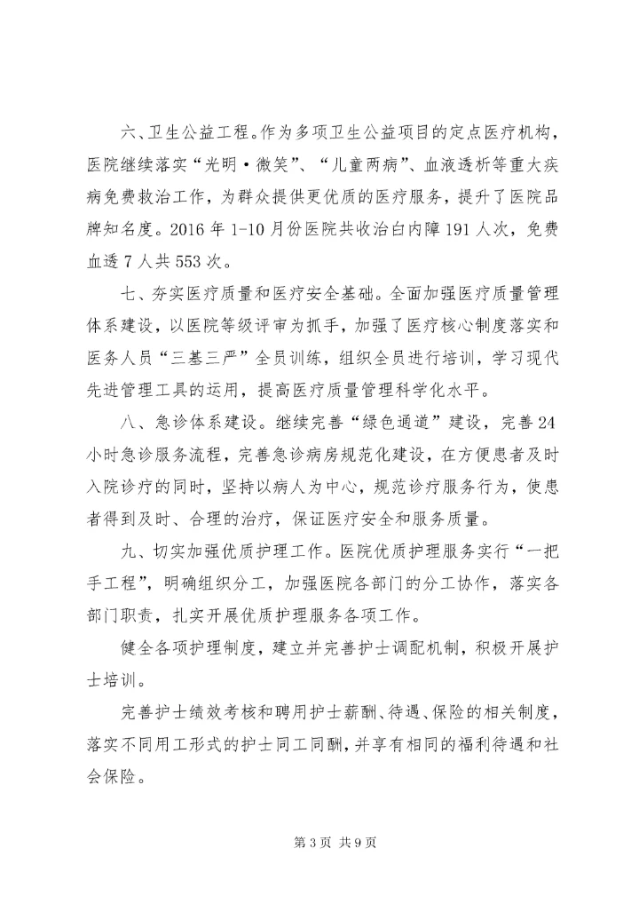 7医疗管理工作总结和工作计划.docx