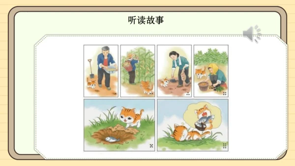 统编版语文一年级下册 第七单元 阅读：语文园地七（课件）