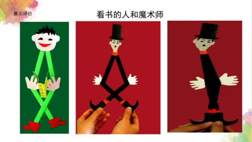 第十三课《伸缩玩具》课件