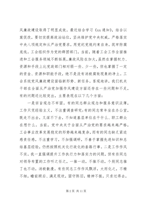 机关干部党风廉政教育党课会上的讲稿.docx