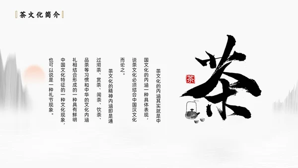 中国风水墨画少儿茶艺培训员工培训
