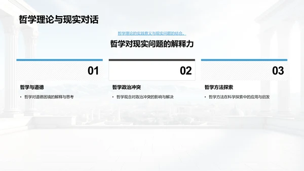 哲学研究之旅