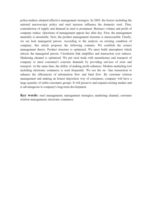 管理专业_毕业论文_钢材经营.docx