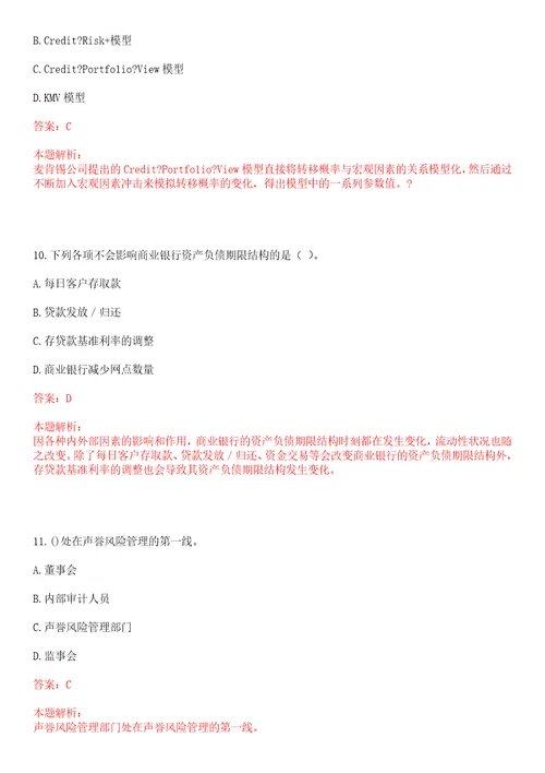 2022中国农业银行研发中心秋季校园招聘考试冲刺押密3卷合1答案详解