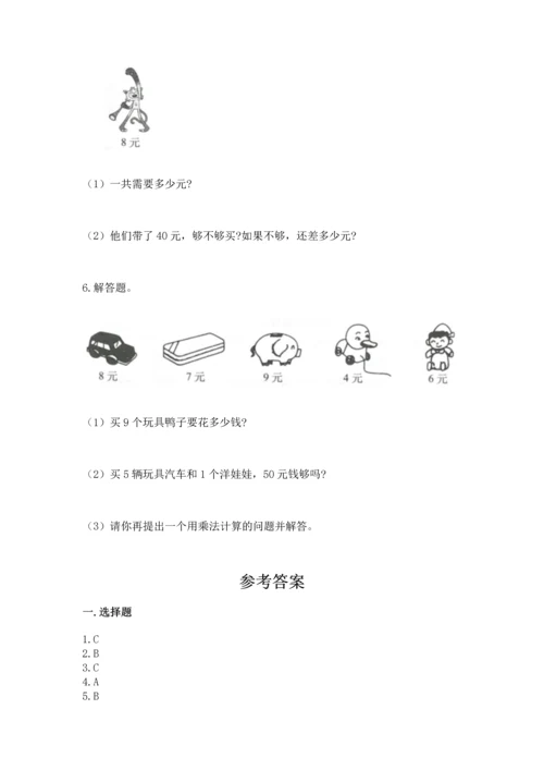 人教版数学二年级上册期末测试卷及参考答案（培优b卷）.docx