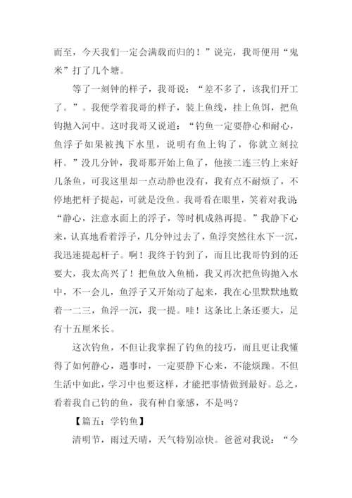学钓鱼作文600字.docx
