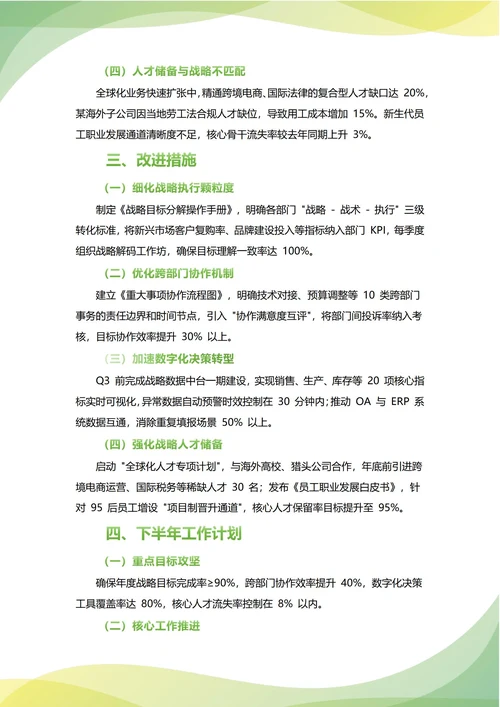 总经办年中工作总结(年度年终通用)