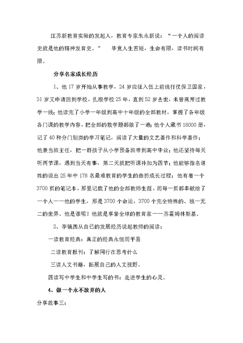 做一个幸福的教师讲座发言稿(共7页)