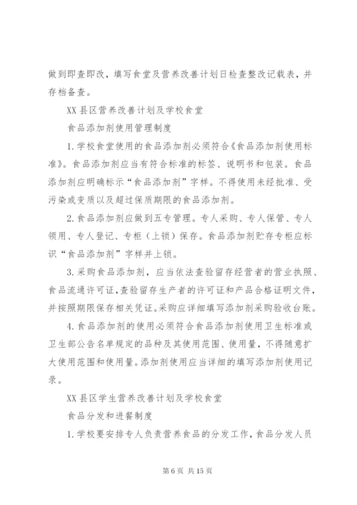 营养改善计划管理制度 (3).docx