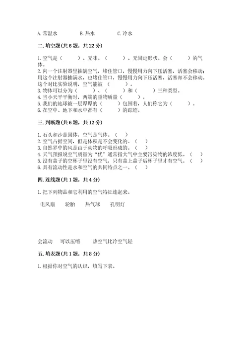 教科版科学三年级上册第2单元空气测试卷含完整答案（各地真题）