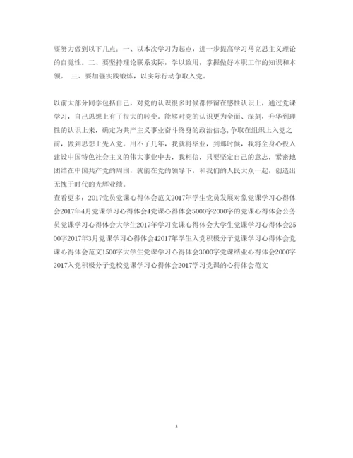 精编党课心得体会范文2.docx