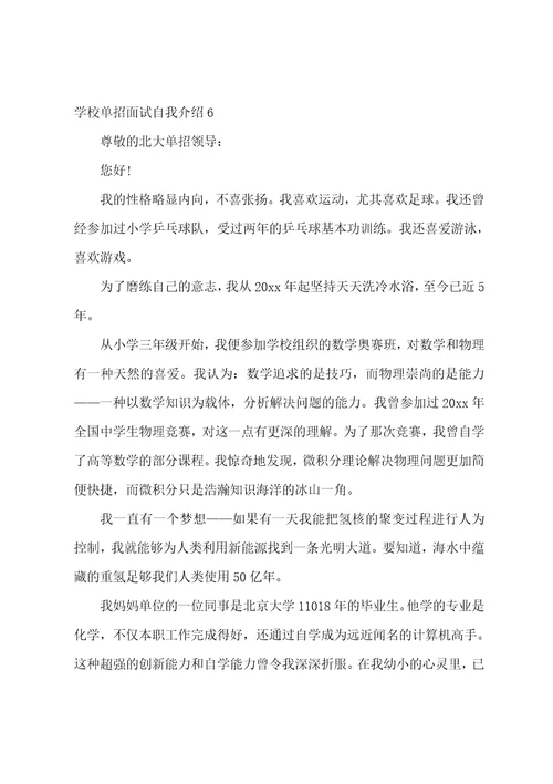 学校单招面试自我介绍