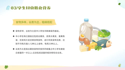 绿色清新卡通儿童全国学生营养日宣传主题班会PPT