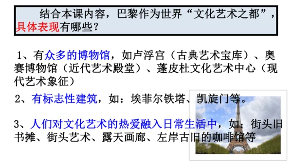 3.6.2巴黎