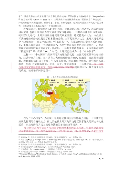 论文--论经贸因素在土耳其对中东政策中的作用.docx