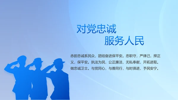 蓝色大气公安警察主题年年终总结PPT