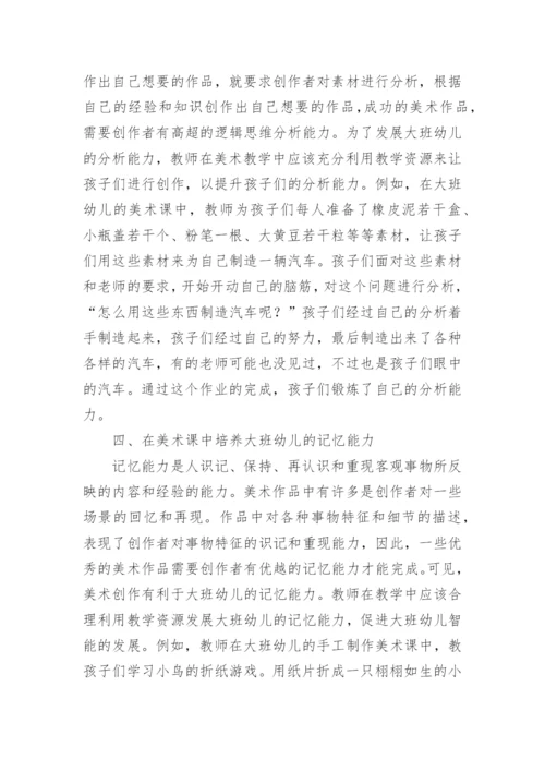 大班教育教学论文.docx