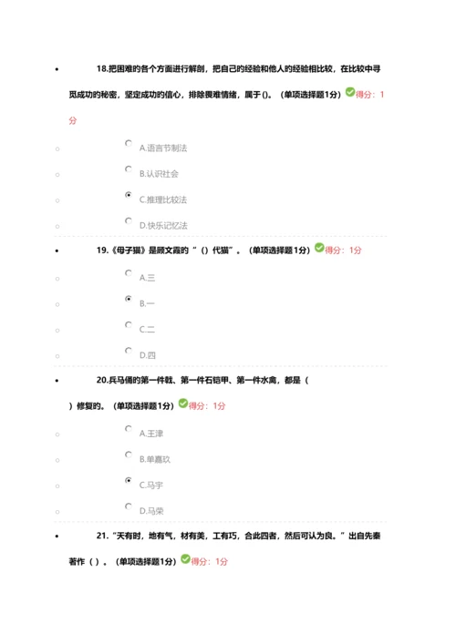 2023年内蒙古专业技术人员继续教育工匠精神满分试题答案.docx