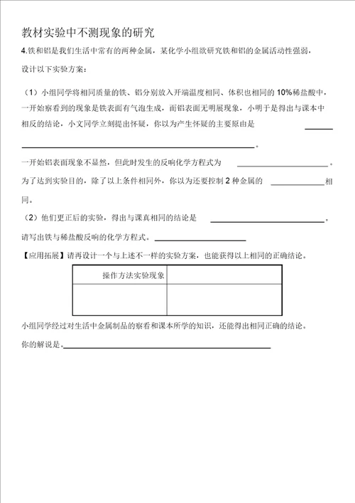 中考化学重难点试题补充题库实验探究题