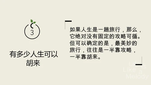 就想开间自己的小店读书笔记PPT模板