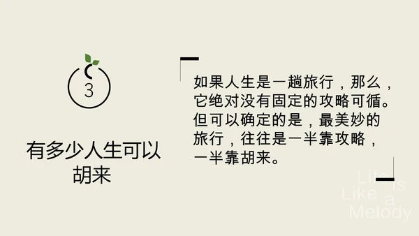 就想开间自己的小店读书笔记PPT模板